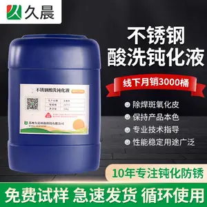 304不锈钢酸洗钝化液