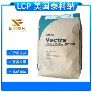 45%玻纤增强LCP 美国泰科纳 5145L 高韧性 润滑 注塑级 阻燃级