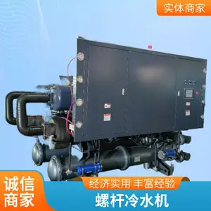 螺杆冷水机组定制 50HP风冷壳管冻水机 80HP水冷箱式冰水机