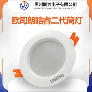 OSRAM欧司朗LED皓睿二代筒灯5W黄光白光一体式客厅吊顶嵌入式孔灯