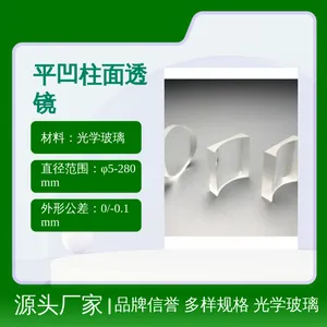 宏升光电平凹柱面透镜 光学玻璃材质 品牌信誉 多样规格