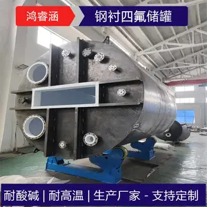 鸿睿涵 内衬四氟硫酸储罐 常压容器 防腐耐用多种规格 定制服务