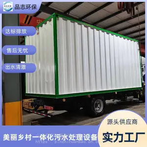 小型农村污水处理设备 定制生产 智慧管理 品志环保