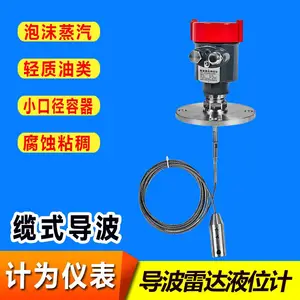 智能导波雷达液位计 缆式杆式 化工储罐高精度测量