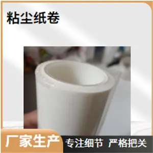 pp粘尘纸卷550mm线路板高效除尘新常态鑫博强提供