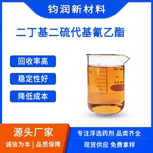 钧润新材料浮选药剂生产厂家 二丁基二硫代氨基氰乙酯 有色金属硫化矿捕收剂兼具起泡性能