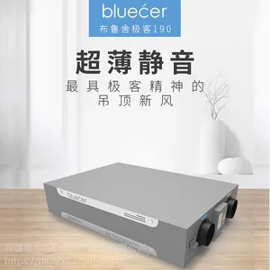 布鲁舍中央吊顶超薄新风系统 极客EC直流无刷风机静音全热交换双向流除霾除甲醛