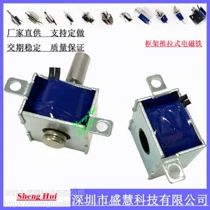 共享***,微型框架式电磁铁,SH-P0715小型推拉式