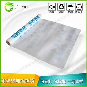 厂家直销地板地膜EPE珍珠棉装修保护膜