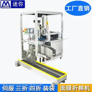 深圳面膜叠棉机 小型折叠面膜生产设备 自动折膜机生产厂家