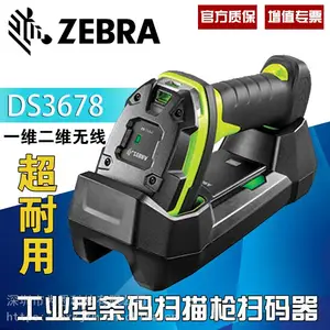 ����Zebra DS3678-SR����������������ɨ��ǹ