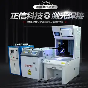 激光焊接供应厂家 激光焊接的优势、正信激光焊接机价格