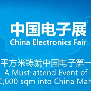 2021第97届中国电子展览会