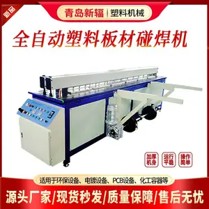 精制PP塑料板卷圆机 新辐塑料板材对焊机 塑料热熔热板焊接机