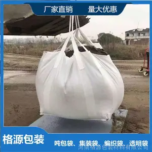 饲料化工编织袋吨包吨袋 两吊托底集装袋 欢迎订购