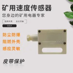 GSC4矿用速度传感器 带式输送机主机保护转速传感器