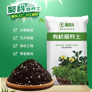 蔬菜育苗基质土营养土 聚科有机营养土