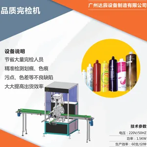 化妆品软管圆管玻璃瓶包装检测视觉机厂 家