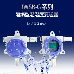 昆仑海岸隔爆型JWSK-G系列温湿度变送器网络输出型