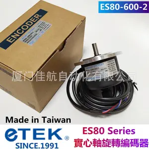 eTEK 台湾 ETEK ES80-600-2 编码器 ES80-50-2 ES80-400-2
