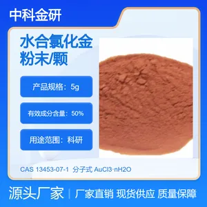 中科金研 水合氯化金 粉末/颗粒 CAS 13453-07-1 AuCl3·nH2O