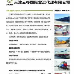 中国-莫斯科国际铁路汽运出口运输服务