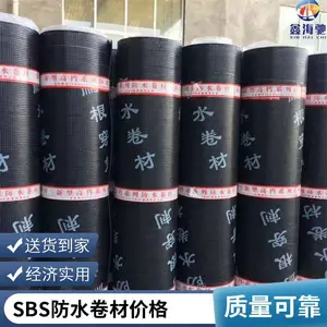 屋顶防水防潮材料SBS防水卷材高聚物改性沥青防水卷材 海驰应商