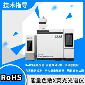 台式ROHS环保检测仪 rohs2.0十项分析仪 天瑞重金属测试仪