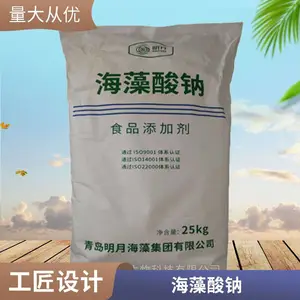 明月牌 食品级海藻酸钠 黏度700 食品用乳化剂 胶凝剂 儿童玩具