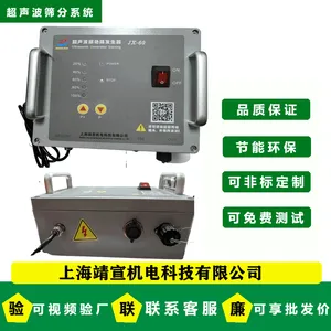 超声波筛分设备, 视频医药精细筛分 超细粉筛分 超声波发生器