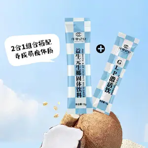 植物司美固体饮料组合 GLP-1益生元 OEM代工贴牌 保质保量