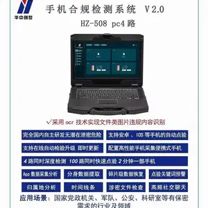 华中创世HZ-508手机合规点验,手机合规检测4路PC版,电脑版