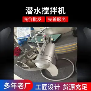 潜水搅拌机,不锈钢搅拌机,潜水推流器,潜水推进器