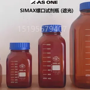 亚速旺ASONE螺口试剂瓶CC-4330进口SIMAX棕色遮光瓶3-6006玻璃瓶