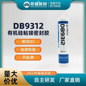 双键DB9312有机硅胶 电子电器防水灌封胶 LED灯具密封胶 玻璃胶 310ml
