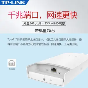 TP-LINK TL-AP1751GP 双频千兆室外无线AP大功率wifi覆盖全向天线