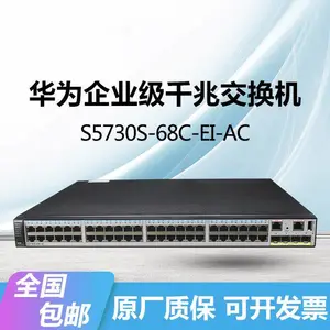 HUAWEI交换机S5730S-68C-EI-AC千兆48电口+4万兆光口三层核心