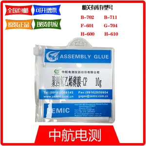 现货供应 中航电测 聚四氟乙烯薄膜 10g/包 贴片防护膜