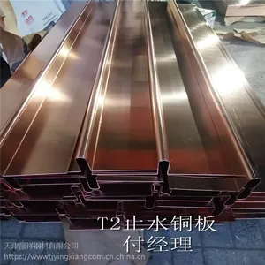 大量生产加工 止水铜板 镀铜止水板 止水铜片