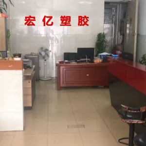 东莞市宏亿塑胶原料有限公司