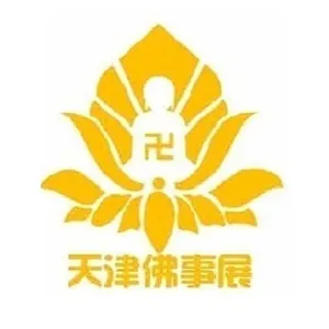 2019第五届中国（天津）国际佛事用品展览会
