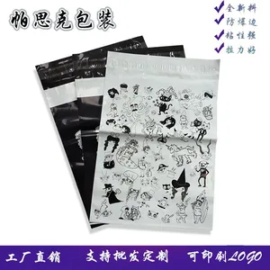 广东厂家直销加厚防水快递袋 服装包装袋定做 支持印刷logo