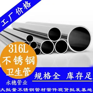 �����������102*2.0����316L����������ֹ�ʳƷ������װ�ù�