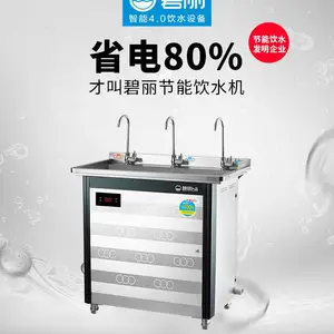 郑州校园饮水平台饮水机35C***榜节能净化广东碧丽037163339933