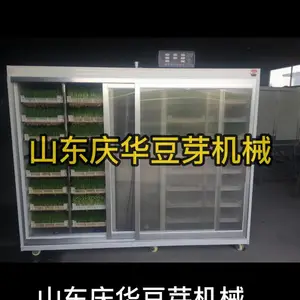 山东庆华全自动芽苗菜设备技术加盟、多功能催芽机、种子发芽机、智能催芽机豆苗机