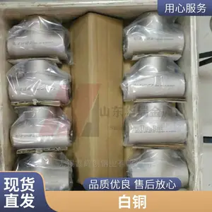 Cu90Ni10白铜板 C70600铜镍合金板材 耐腐蚀白铜棒