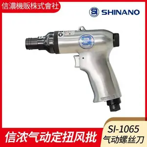 日本SHINANO信浓气动起子 SI-1370D气动螺丝刀