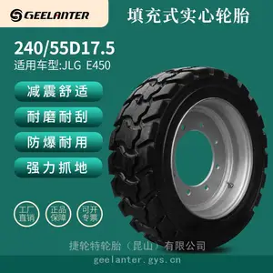 240/55D17.5吉尼JLGE星邦柳工高空车聚氨酯泡沫充填式实心胎实心胎防爆胎耐磨高承载填充胎