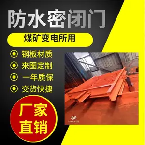 非标定制 钢制 矿用防水密闭门 MMB2.0 全自动 和顺达全国包邮
