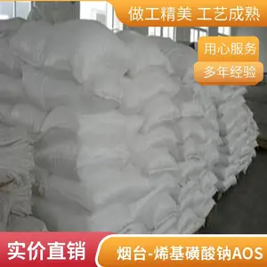 α-烯基磺酸钠AOS92%阴离子表面活性剂应用广泛澳凯